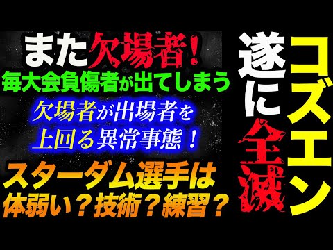 スターダムは弱いのか！今日も負傷者！コズエン遂に全滅！ジュリア孤軍奮闘！メーガンとシングル決定！毎回欠場者が出るスターダムの選手は体が弱いのか！技術か？練習なのか！スターダム【STARDOM】