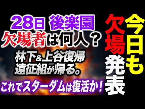 今日も欠場者が発表されるスターダム！28日 後楽園欠場者は一体何人か？林下詩美＆上谷沙弥の復帰！遠征組が戻り果たして！これでスターダムは復活か！原田社長体制が終焉！スターダム【STARDOM】