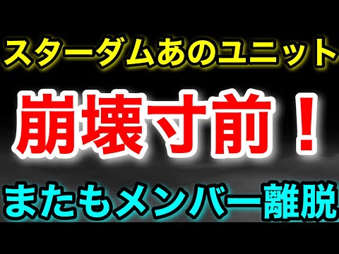 スターダムあのユニット崩壊寸前！