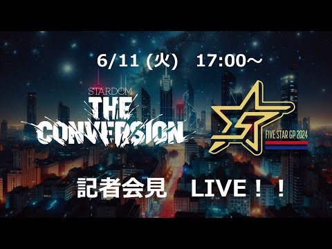 【6/11 17:00～ 記者会見】6.22 『STARDOM THE CONVERSION』東京・国立代々木競技場 第二体育館＆6.23IWGP女子選手権試合＆『5★STAR GP 2024』