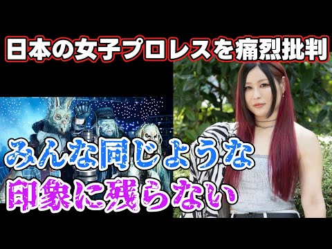 【海外の反応】イヨ・スカイが日本の女子プロレス界に苦言！それに対する海外の女子プロレスファンたちの激論！