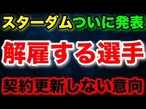 スターダムから解雇される選手について