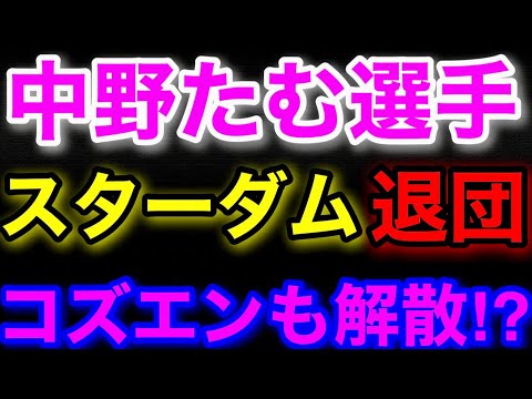 女子プロレス団体「スターダム」終焉...